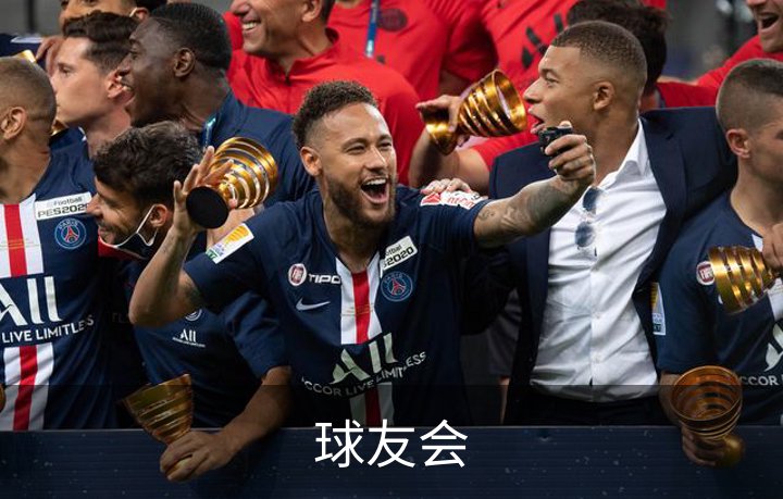 球友会介绍